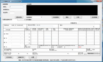 行程单哪里打印
