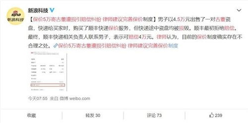 顺丰快递保价什么意思?