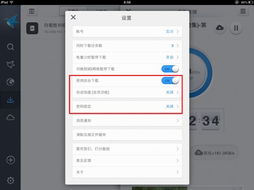 如何在苹果手机上安装迅雷?