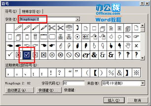 特殊符号一个方框里面一个对号 怎么打?