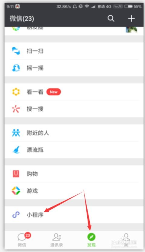 公交扫码怎么使用微信，福州公交扫码怎么使用微信