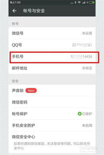 微信绑定了以前的手机号码,怎么更改。