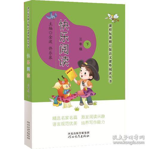 三年级课外阅读，三年级课外阅读训练题及答案