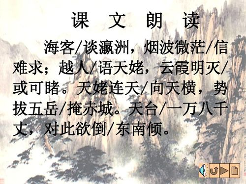 《梦游天姥吟留别》翻译