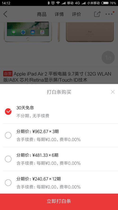 京东白条是免息分期吗?
