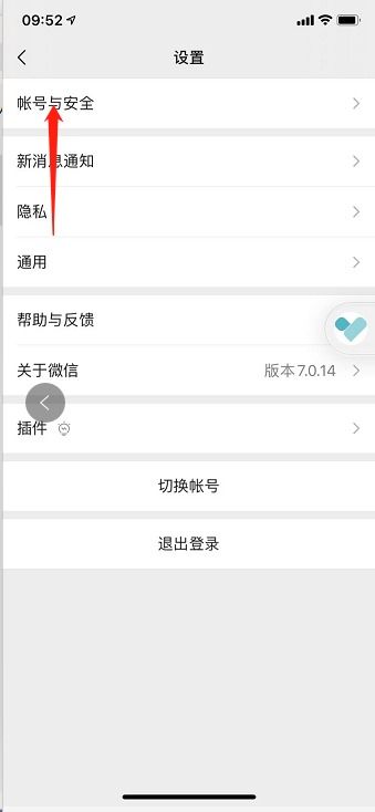 微信换绑手机号