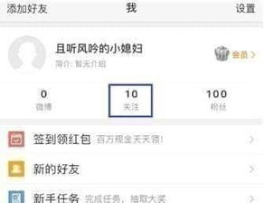 《微博》经常访问查看方法