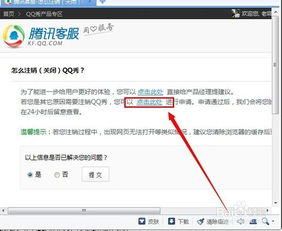 QQ秀可不可以注销?我不想要了