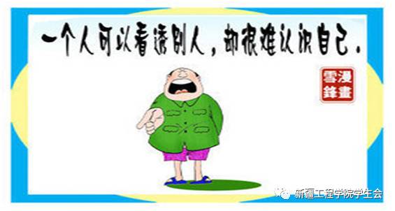 如何正确认识自我?认识自我途径有那些?
