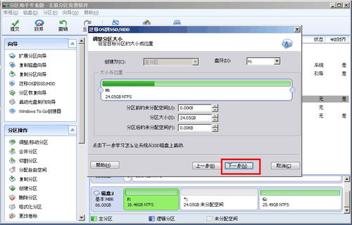 分区助手专业版使用方法详解