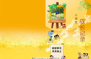 成长资料袋怎么做