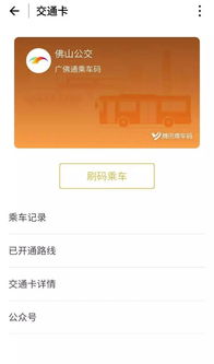 微信坐公交车怎么扫码