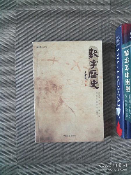 数学的历史