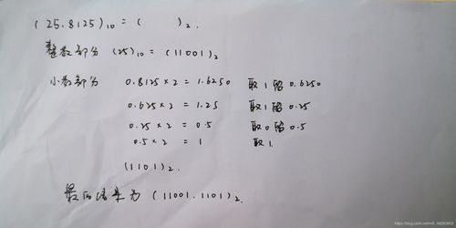十进制小数转二进制，十进制小数转二进制计算器