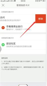 微博显示我经常访问什么?