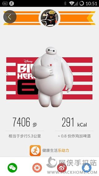 微信运动一键刷步数
