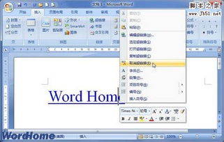 word怎么删除超链接的两种方法