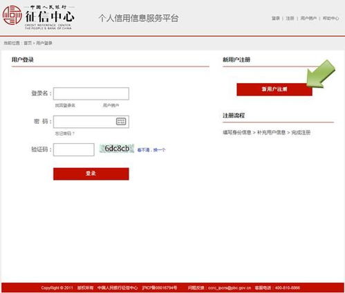 个人征信网上查询系统，个人征信查询官网登录