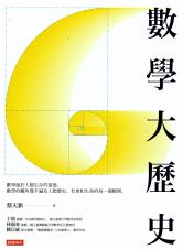 数学历史