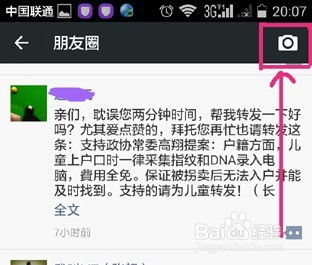 微信朋友圈怎么发文字?
