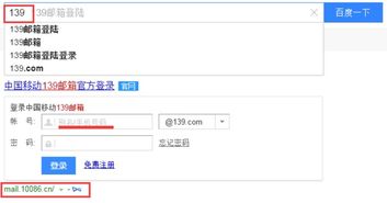 139邮箱登陆