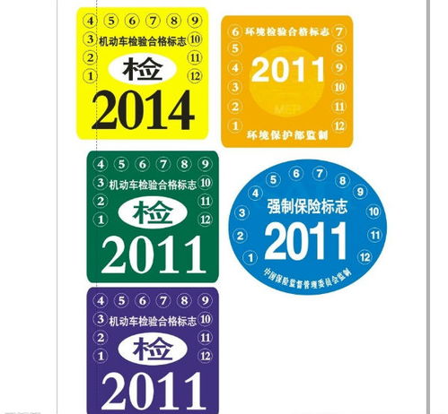 年检标志可以不贴吗?