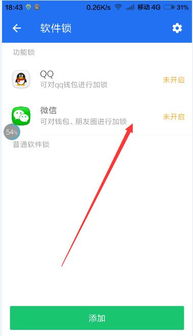 怎么设置给微信上锁