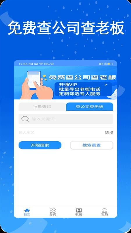 企查查怎么查询企业老板电话