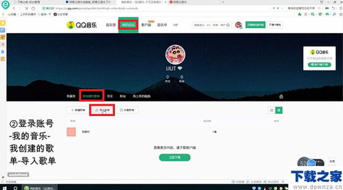 QQ音乐上的歌单怎么转移到网易云音乐上