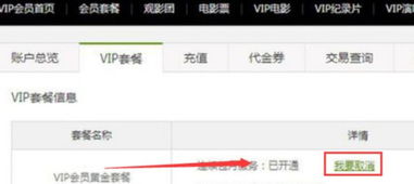 爱奇艺的会员怎么取消自动续费