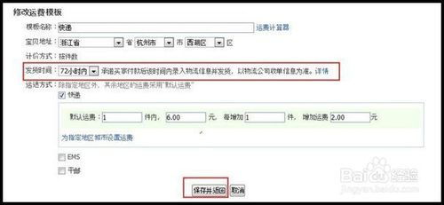 淘宝怎么设置发货时间，淘宝怎么设置发货时间48小时