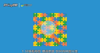 9宫格拼图技巧
