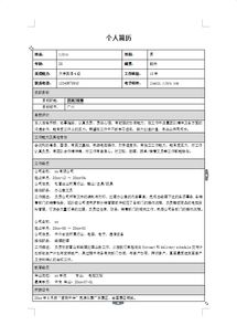 简历自我评价