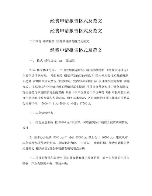 向上级报告的格式范文申请报告