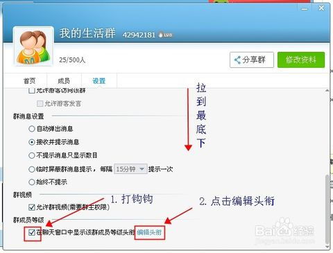 qq头衔怎么设置