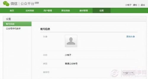 如何建立微信公众号
