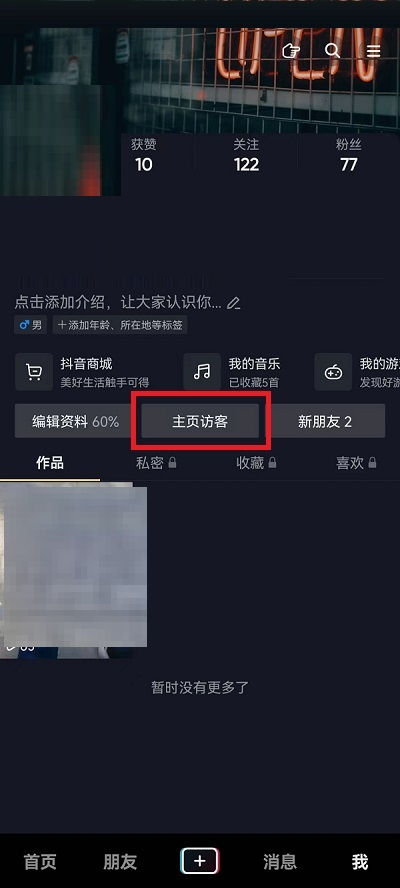 抖音怎么看历史浏览记录啊