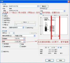 如何在WORD中设置,将A4页面设成A3双面打印,怎么设置?