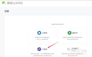 公众微信平台登录，公众微信平台登录申请