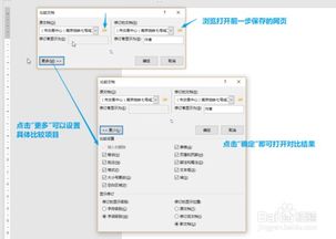 word比较文档的常用方法