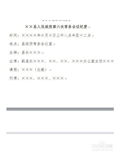 如何写会议纪要，如何写会议纪要与会议记录
