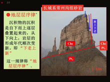 地质时代的基本单位顺序