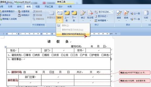 如何删除word中的批注 删除word中的批注的方法