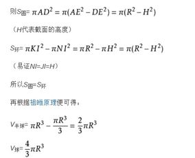 球体的体积公式是什么?