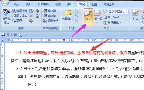 word修订模式怎么取消，word修订模式怎么取消时间