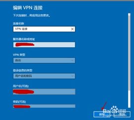 电脑vpn怎么连接
