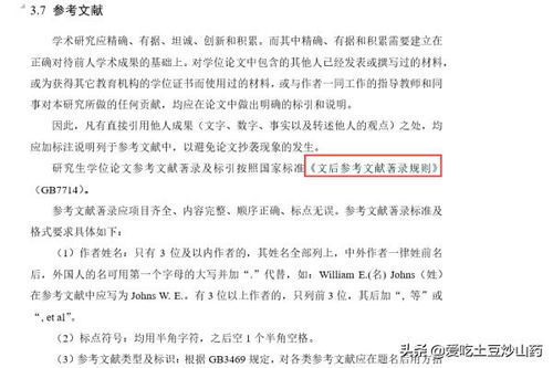 论文字体格式要求