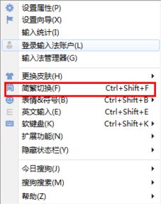 搜狗输入法怎么打繁体字
