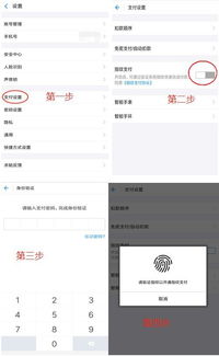 指纹支付怎么设置