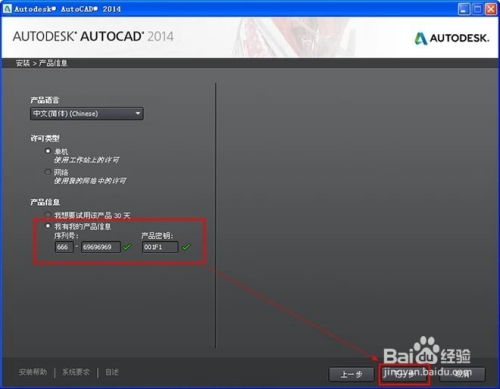 cad如何激活2014